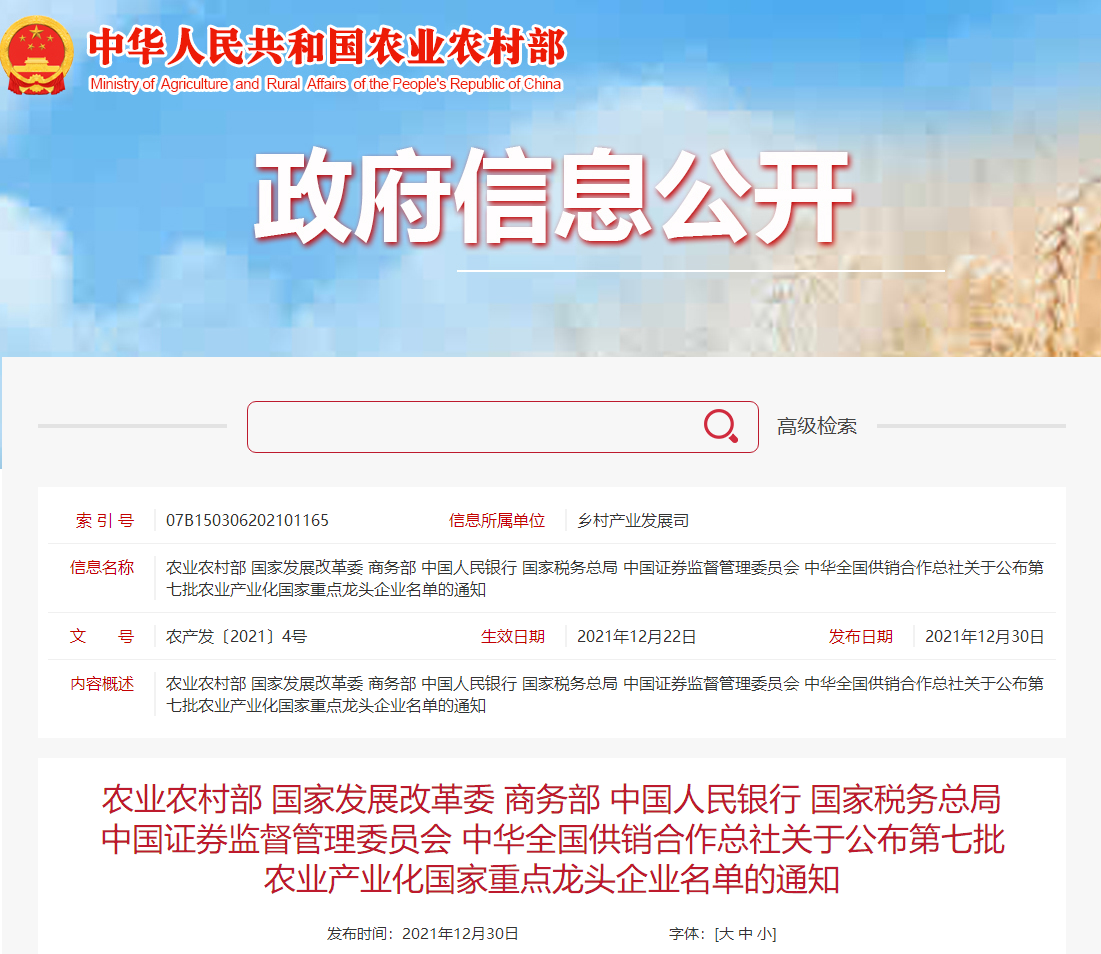 喜報(bào)丨華興寵物食品有限公司被認(rèn)定為“農(nóng)業(yè)產(chǎn)業(yè)化國家重點(diǎn)龍頭企業(yè)”！